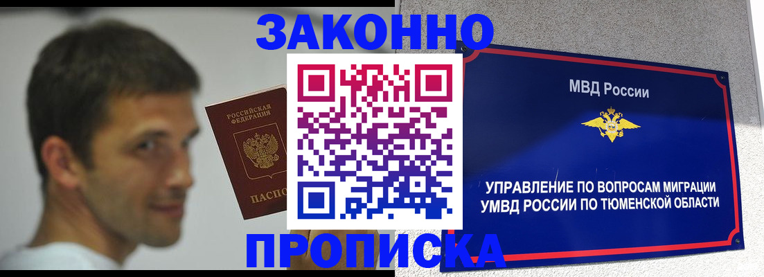 временная регистрация купить в Кореновске